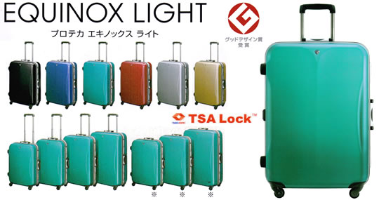 ACE エース ProtecA ハードスーツケース｜ランドセル・スーツケース